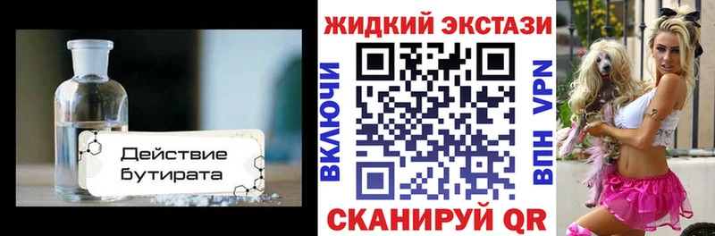 БУТИРАТ 99%  Бежецк 